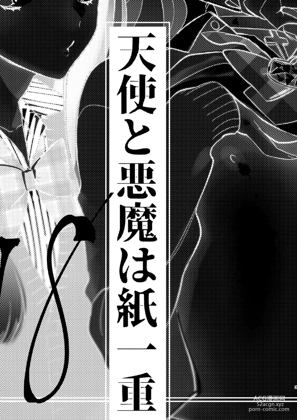Page 2 of doujinshi Tenshi to Akuma wa Kamihitoe