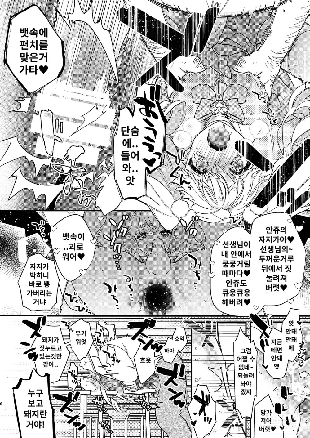 Page 7 of doujinshi Tenshi to Akuma wa Kamihitoe