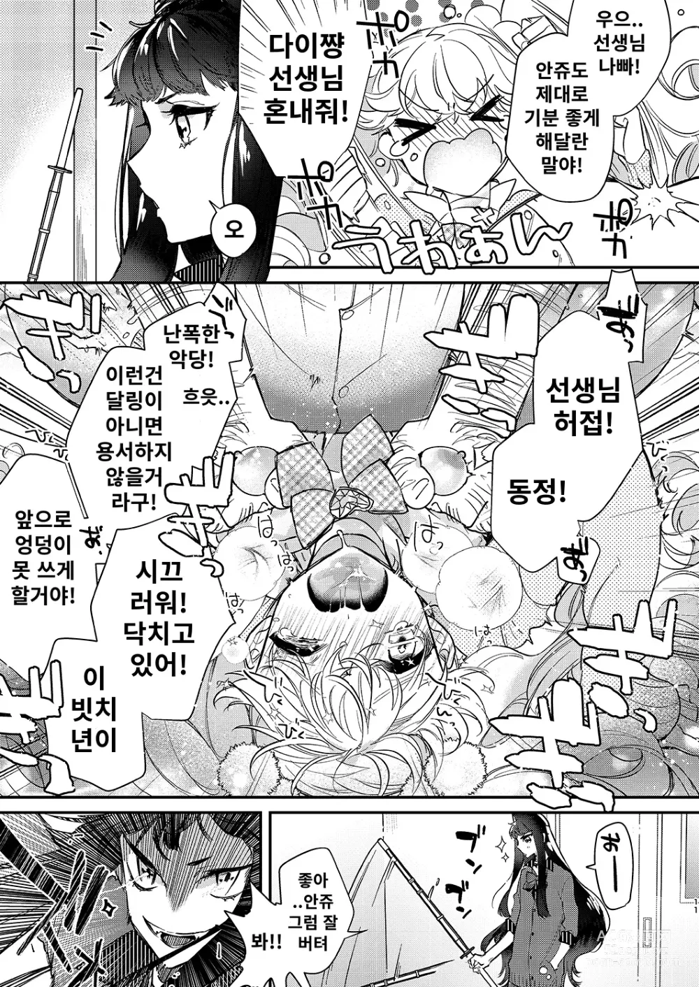 Page 10 of doujinshi Tenshi to Akuma wa Kamihitoe
