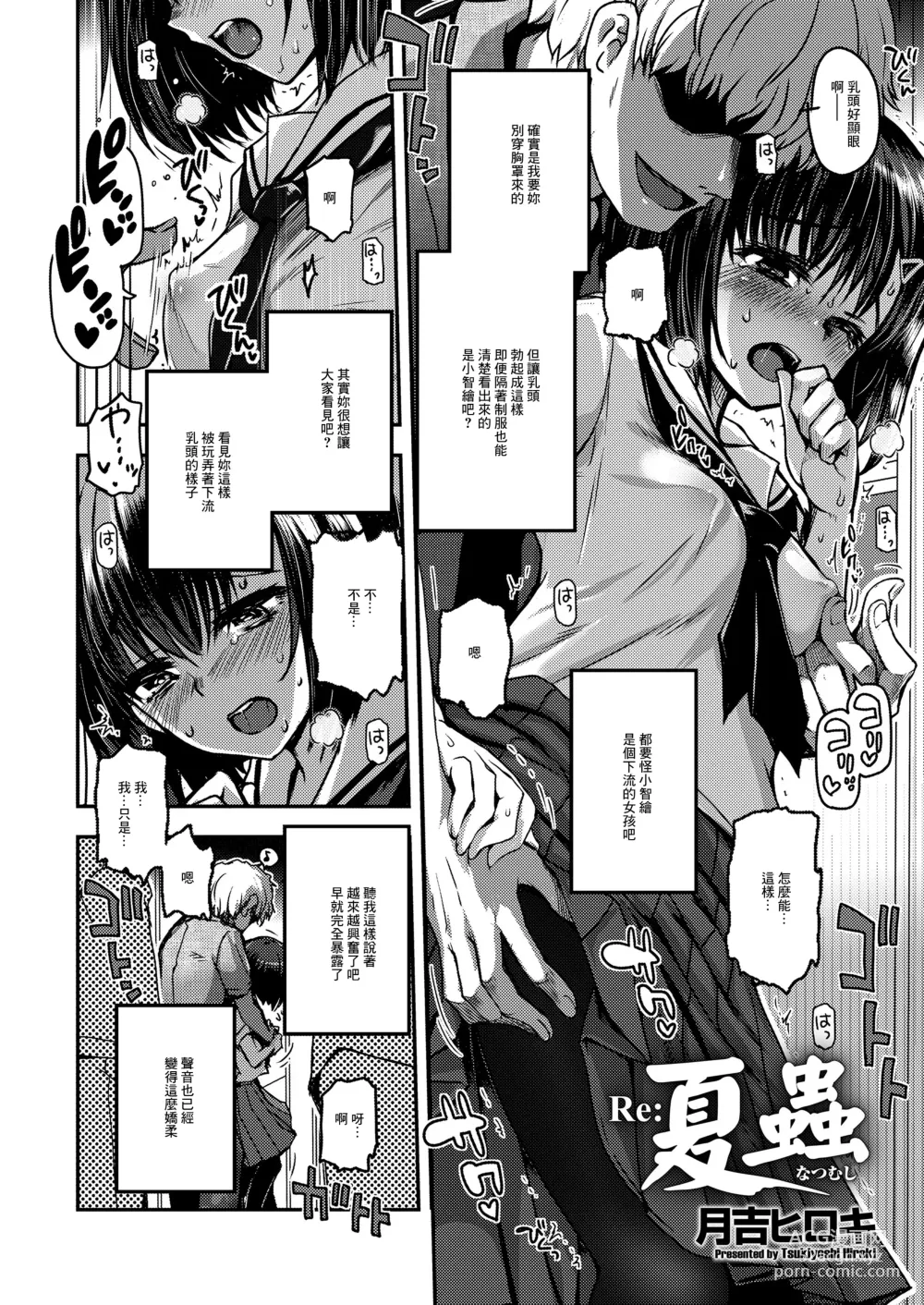 Page 2 of manga Re: Natsumushi