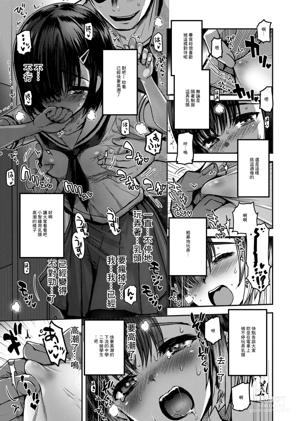 Page 3 of manga Re: Natsumushi