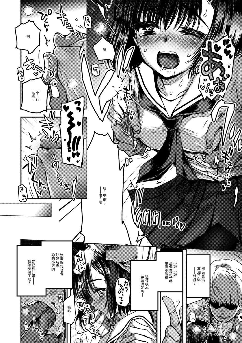 Page 4 of manga Re: Natsumushi