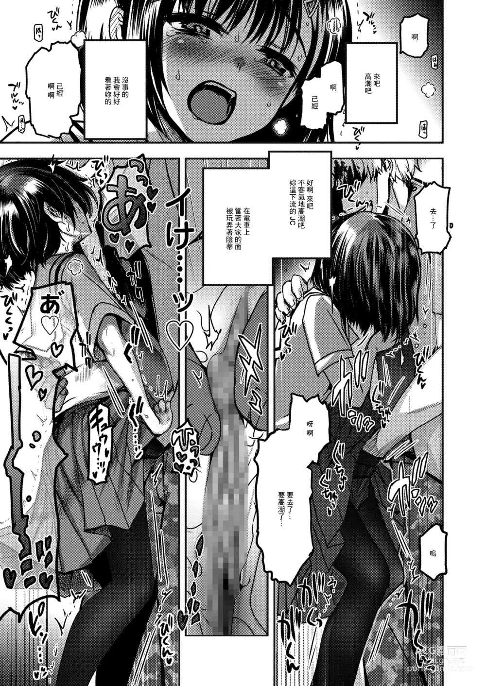 Page 9 of manga Re: Natsumushi
