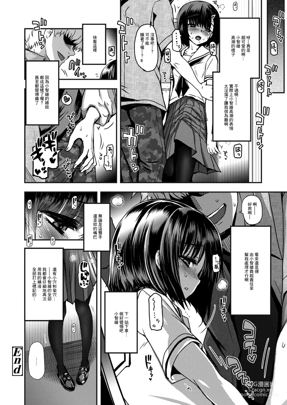 Page 10 of manga Re: Natsumushi