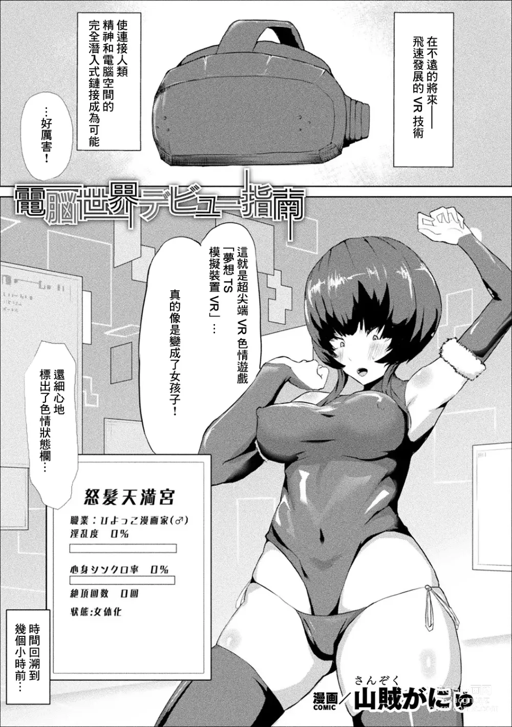 Page 1 of manga Dennou Sekai Debut Shinan