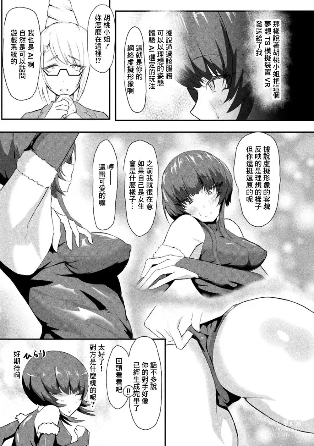 Page 3 of manga Dennou Sekai Debut Shinan