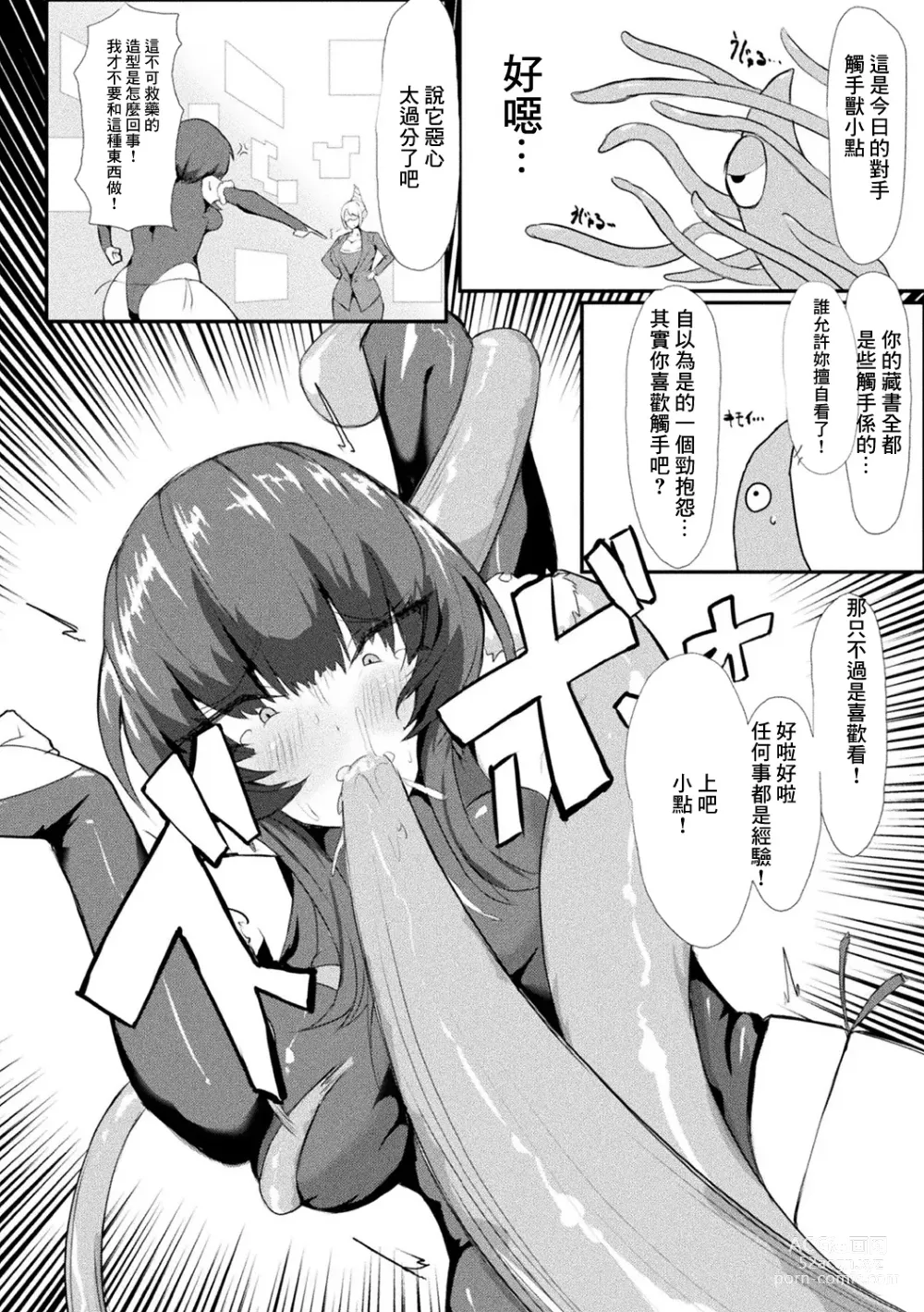 Page 4 of manga Dennou Sekai Debut Shinan