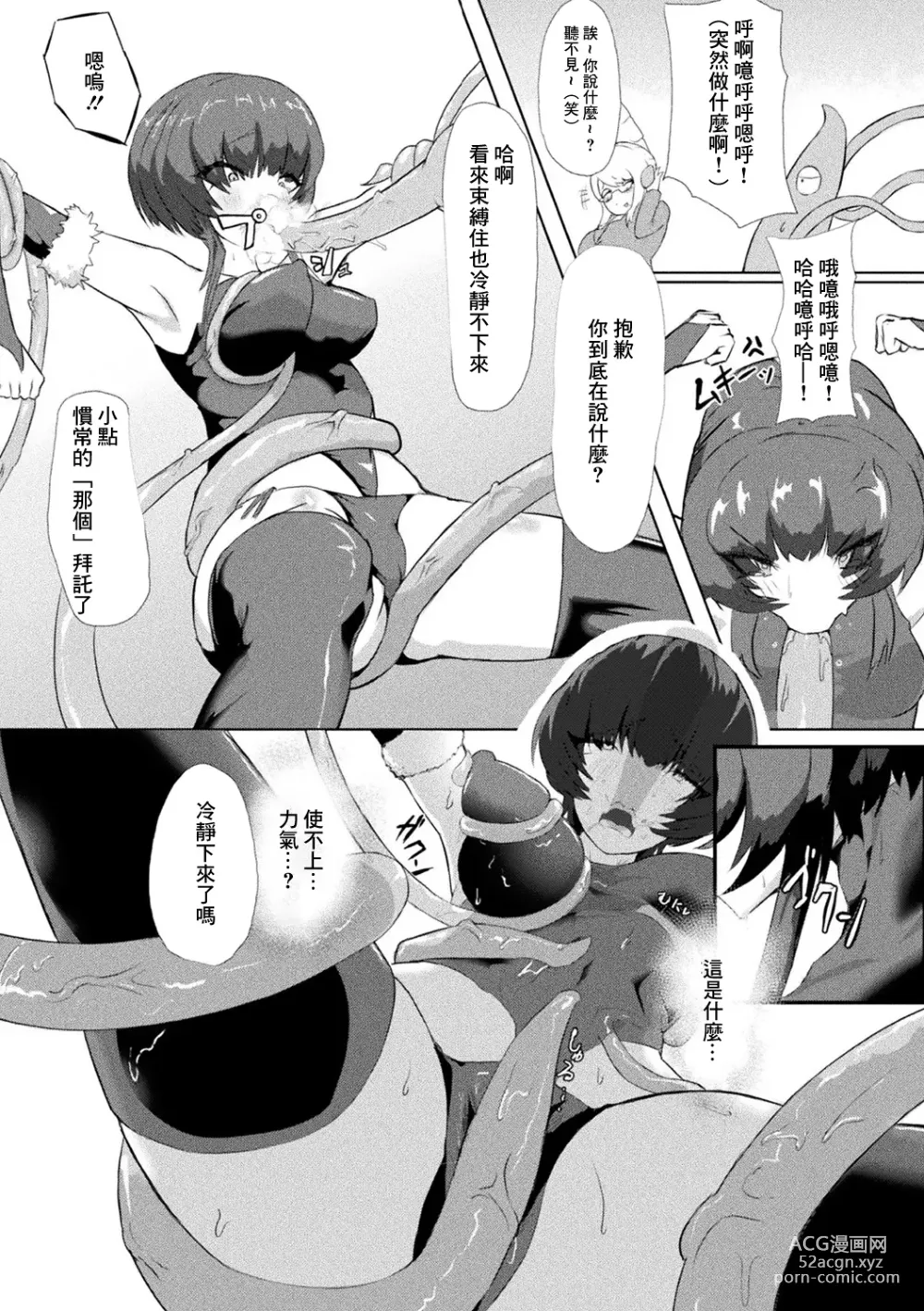 Page 5 of manga Dennou Sekai Debut Shinan