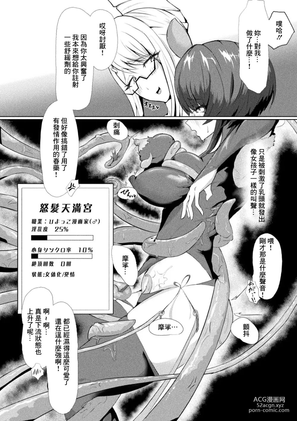 Page 6 of manga Dennou Sekai Debut Shinan