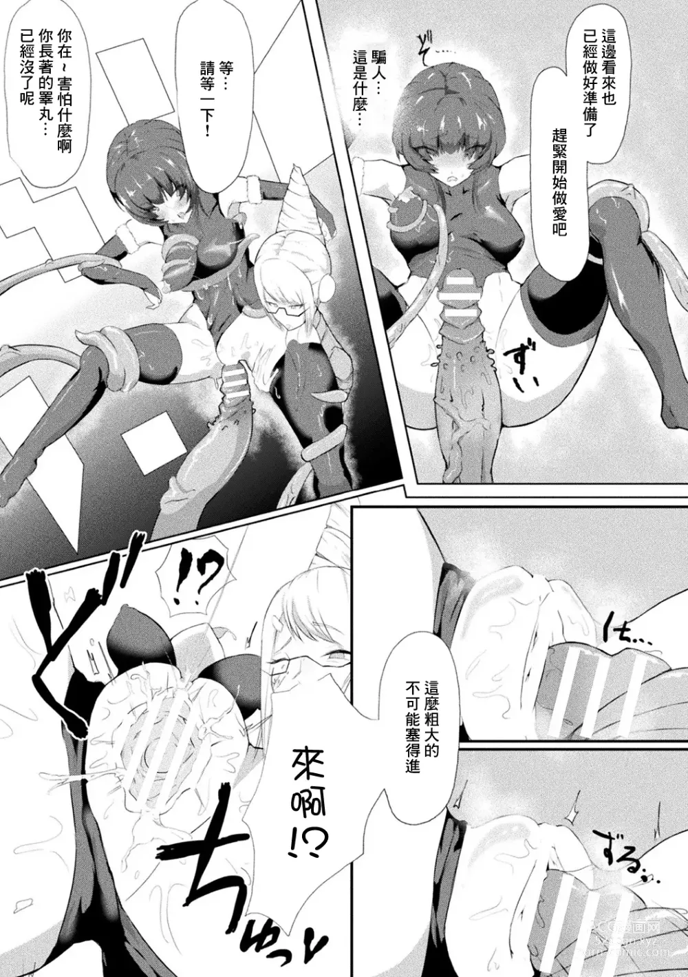 Page 7 of manga Dennou Sekai Debut Shinan