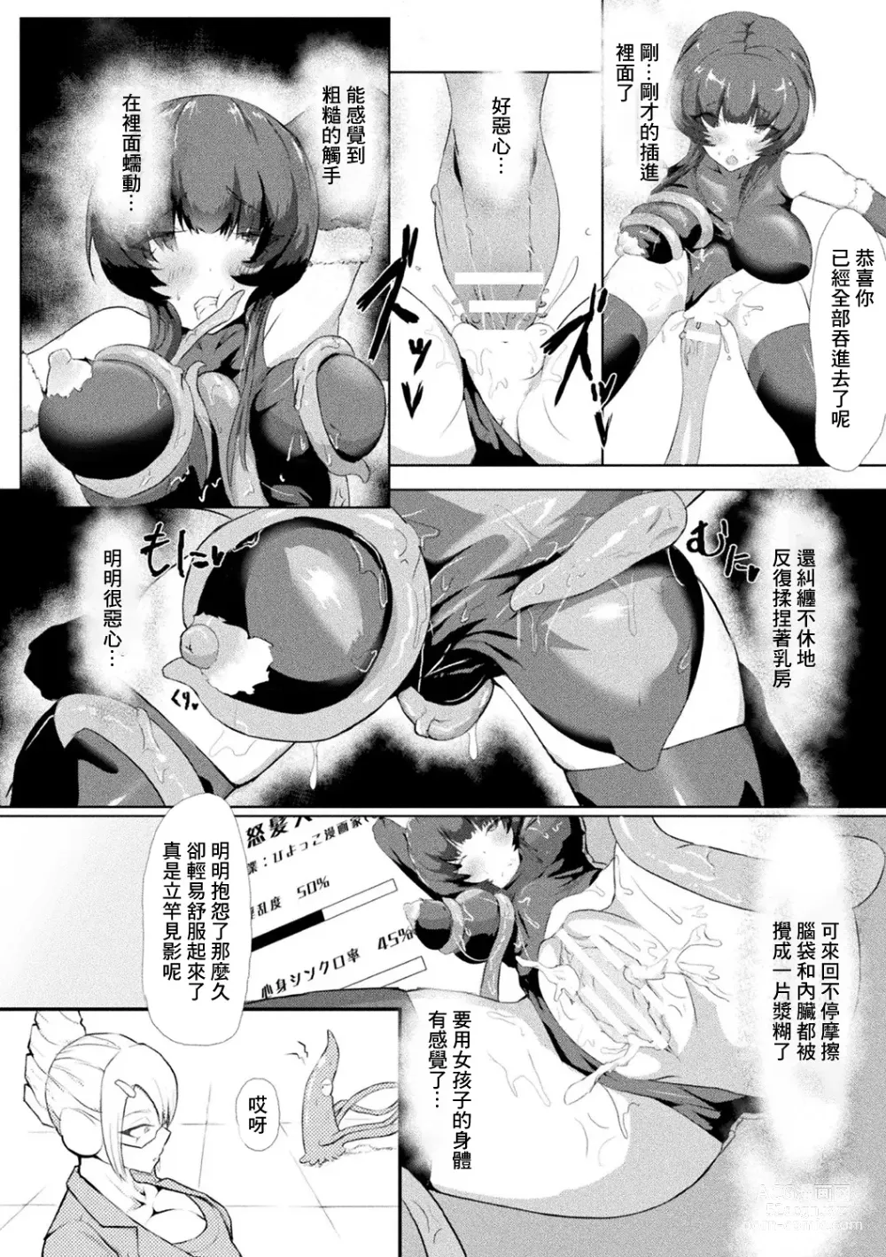 Page 8 of manga Dennou Sekai Debut Shinan