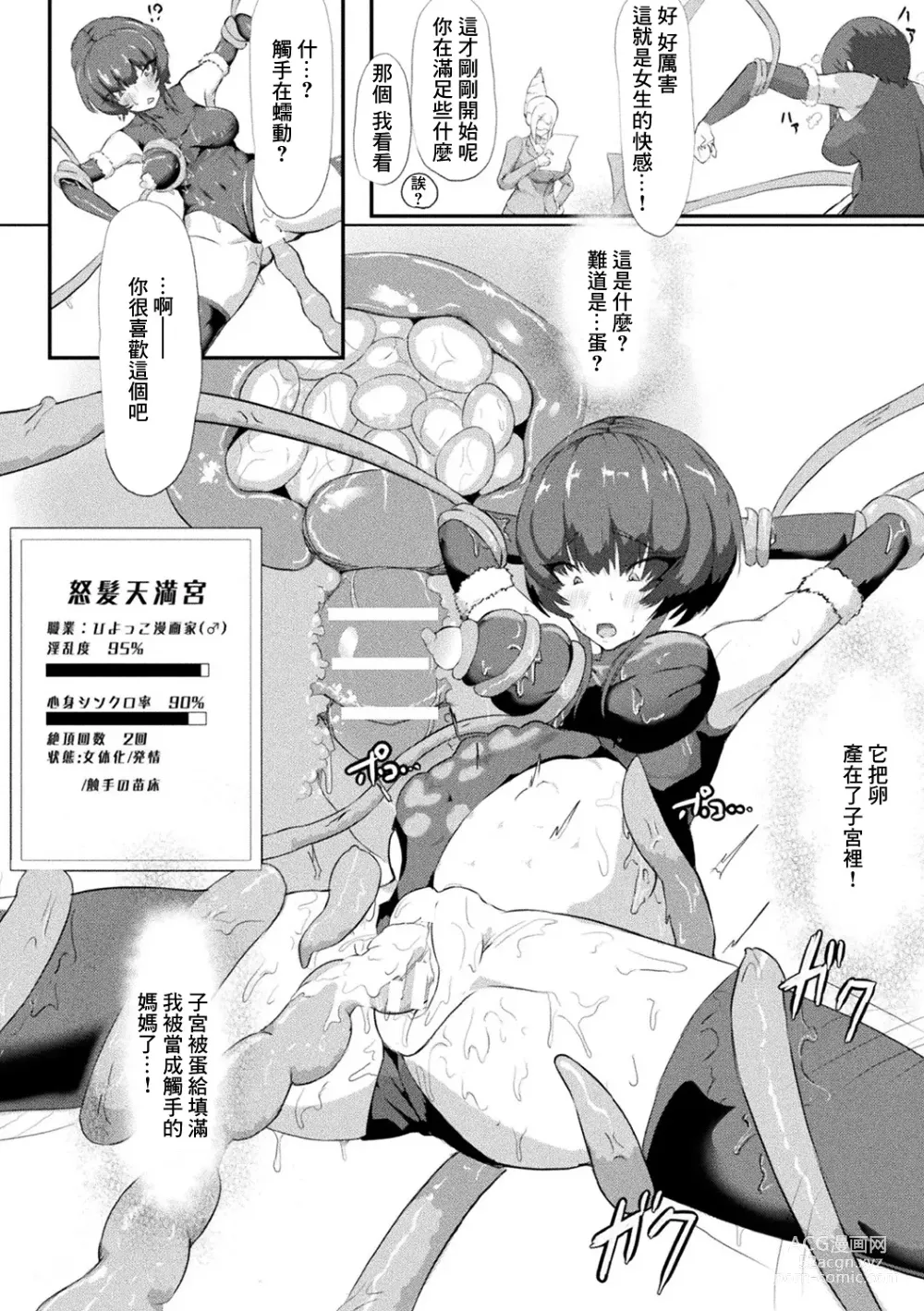 Page 10 of manga Dennou Sekai Debut Shinan