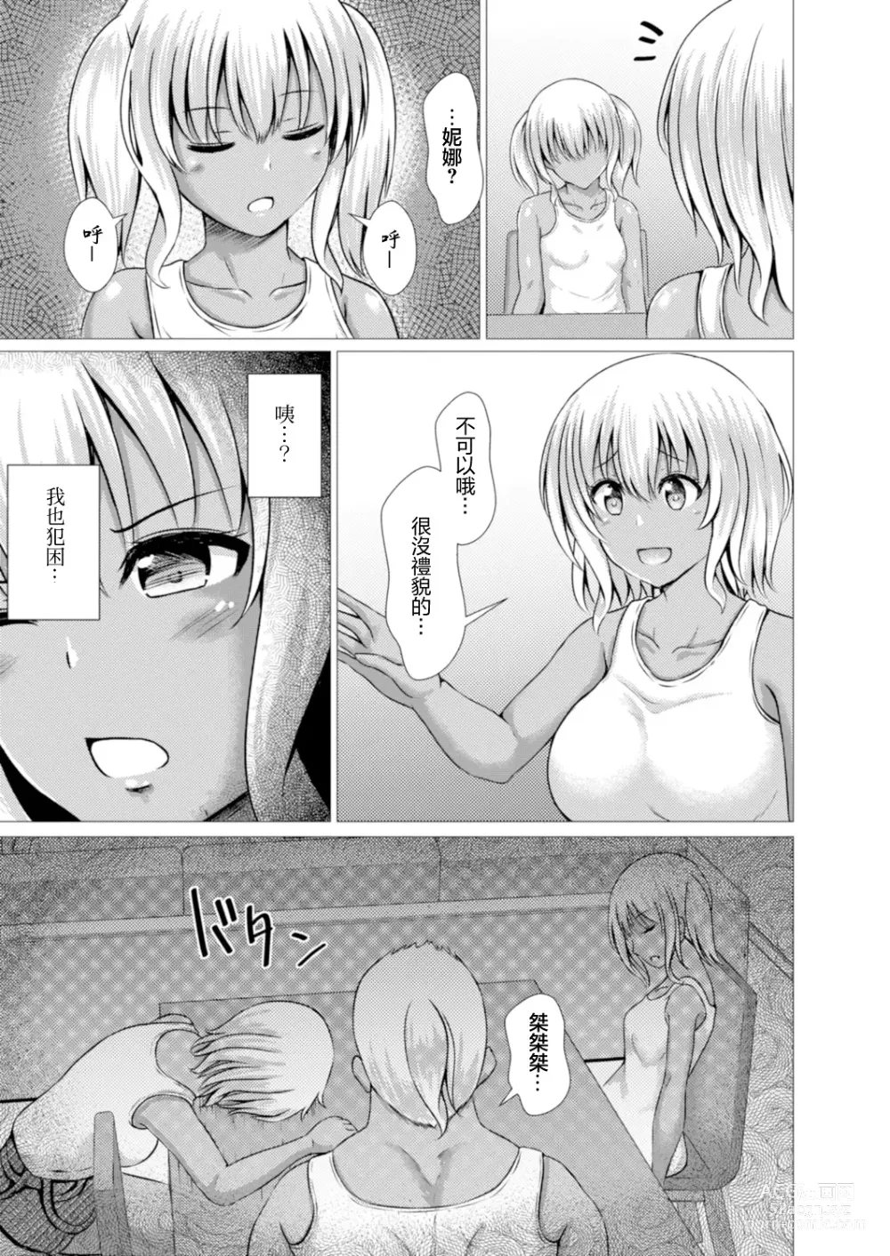 Page 11 of manga Zetsubou no Maria