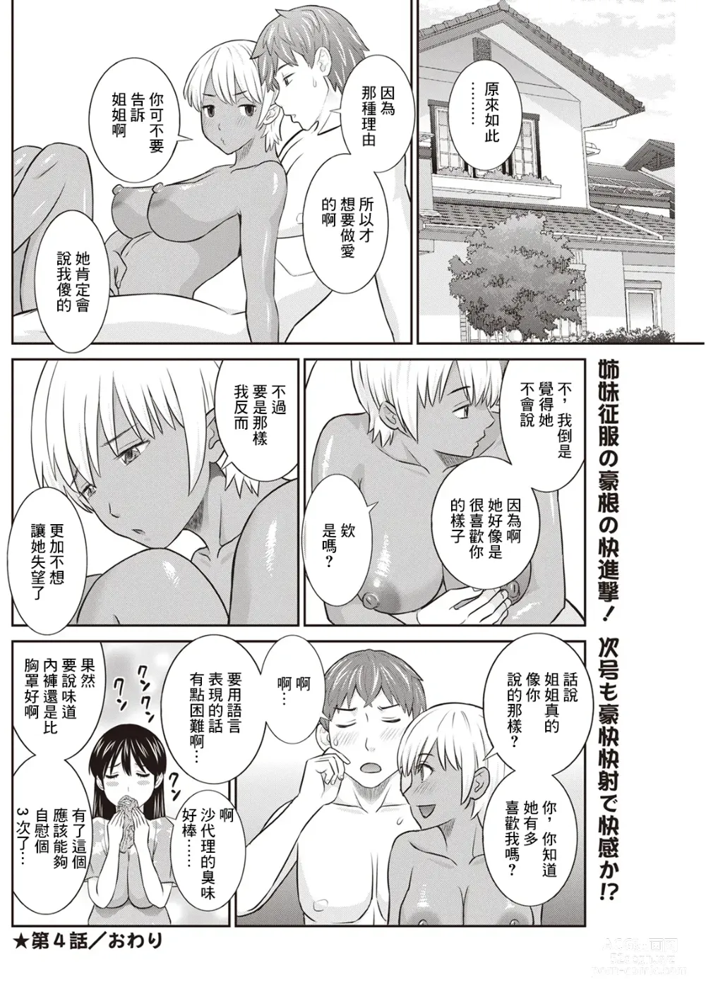 Page 20 of manga Yawahada Oyako to H na Jikan Ch. 4