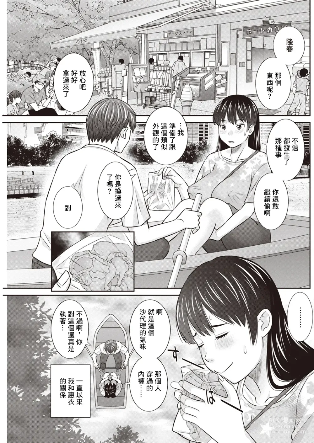 Page 5 of manga Yawahada Oyako to H na Jikan Ch. 4