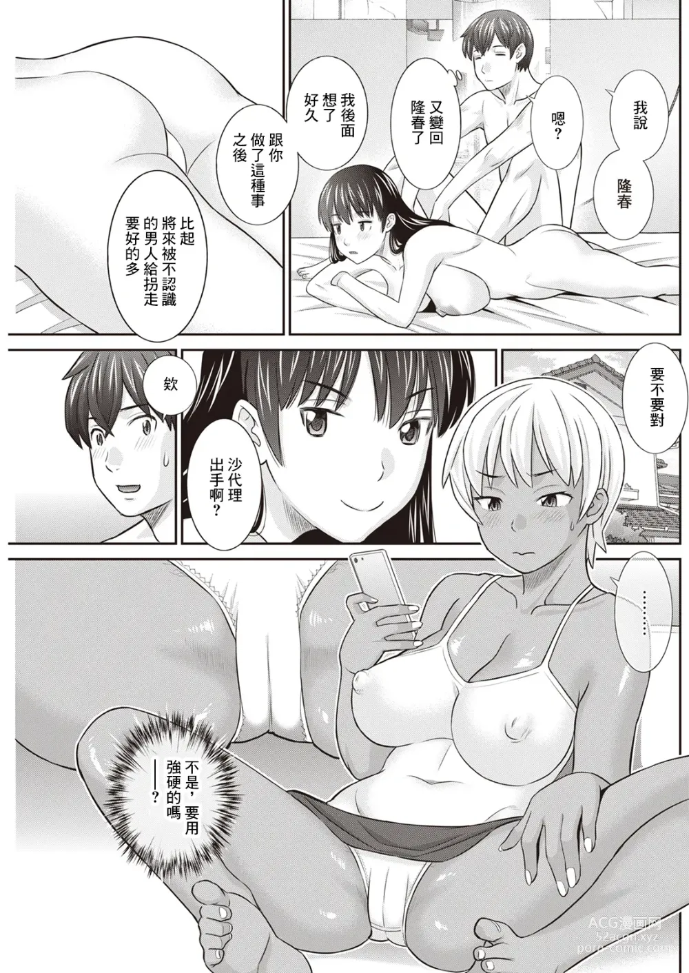 Page 7 of manga Yawahada Oyako to H na Jikan Ch. 4