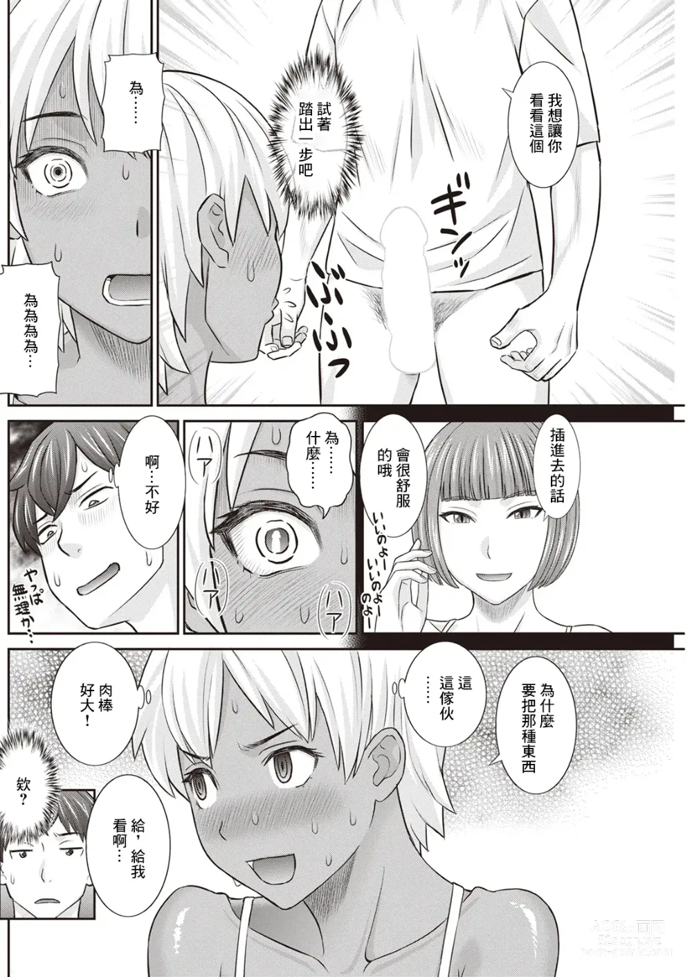 Page 10 of manga Yawahada Oyako to H na Jikan Ch. 4