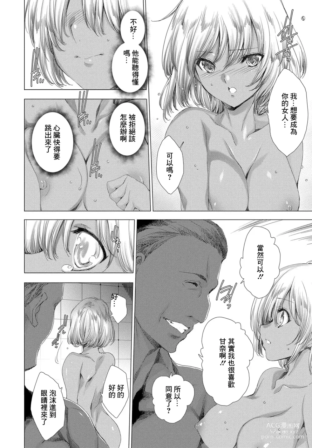 Page 16 of manga Kuro x Kuro no Kanchigai Ibunka Seikouryuu