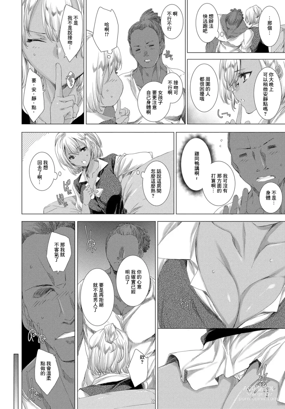 Page 4 of manga Kuro x Kuro no Kanchigai Ibunka Seikouryuu