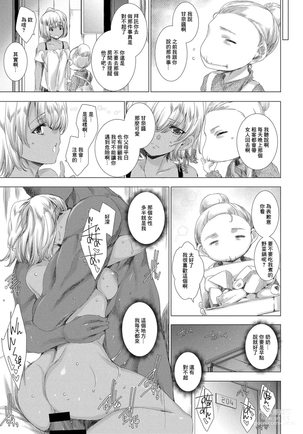 Page 9 of manga Kuro x Kuro no Kanchigai Ibunka Seikouryuu