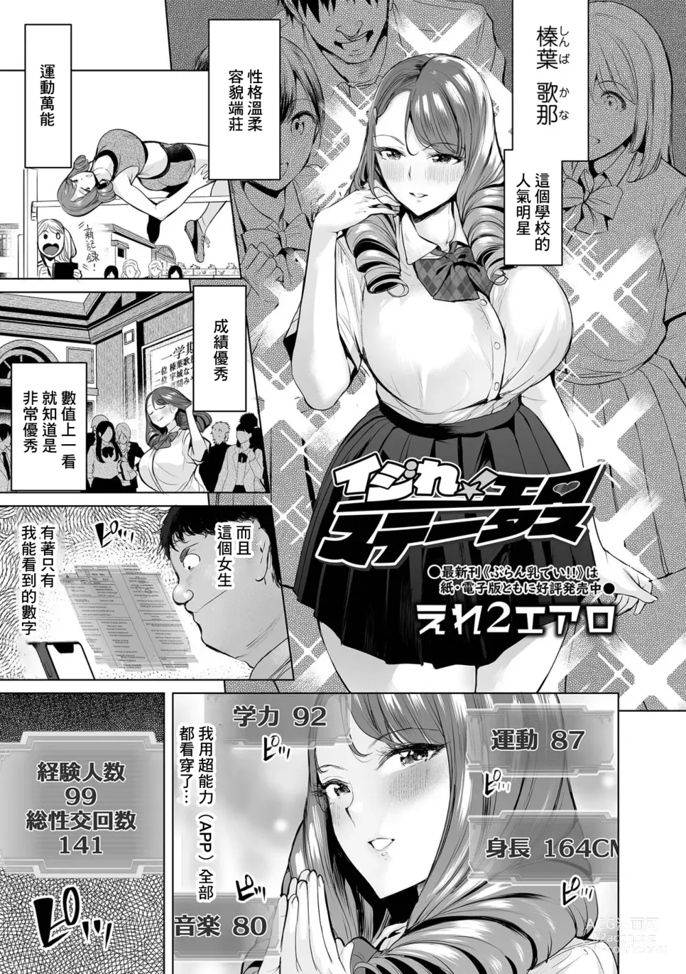 Page 1 of manga Ijire! Ero Status