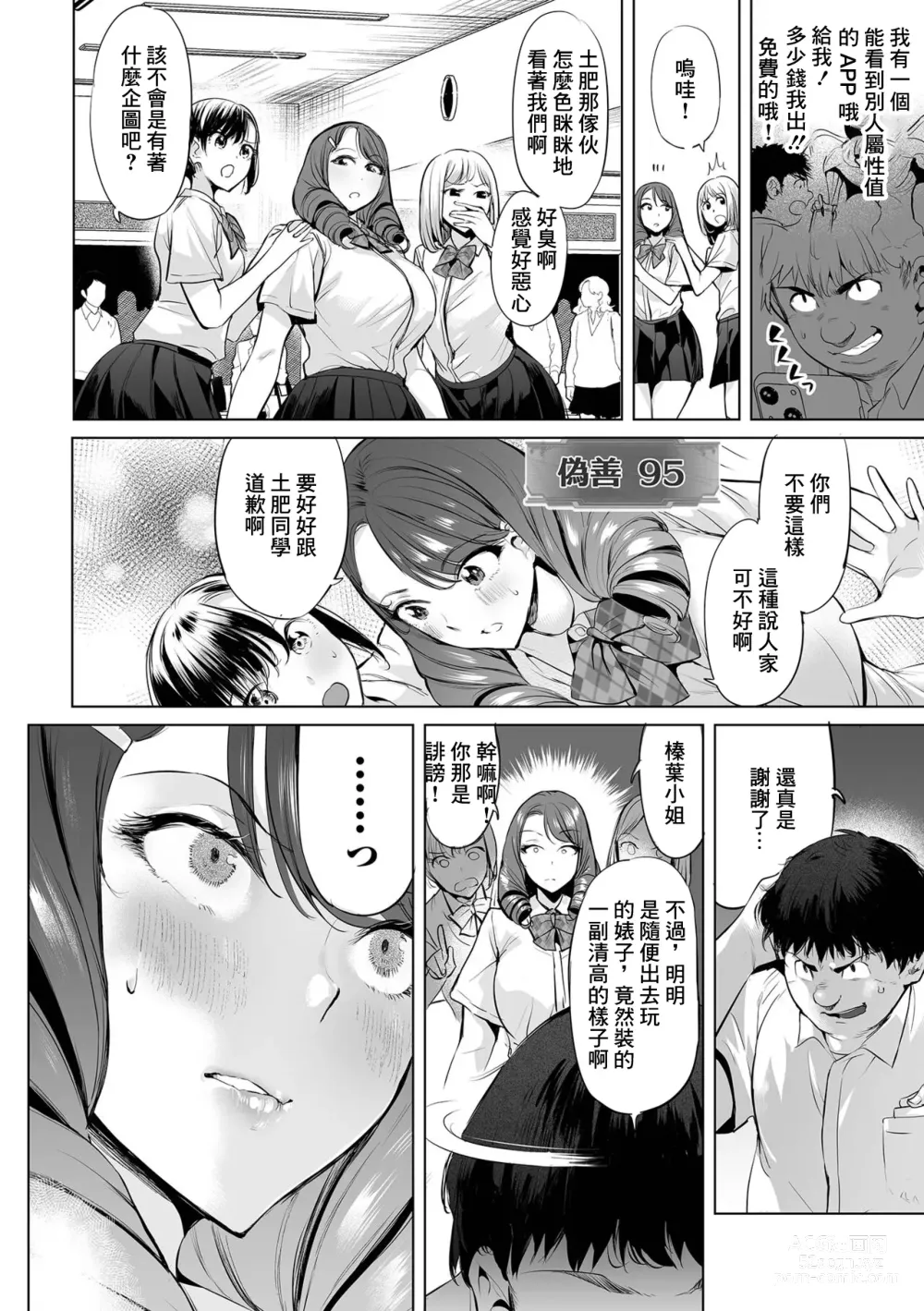 Page 2 of manga Ijire! Ero Status