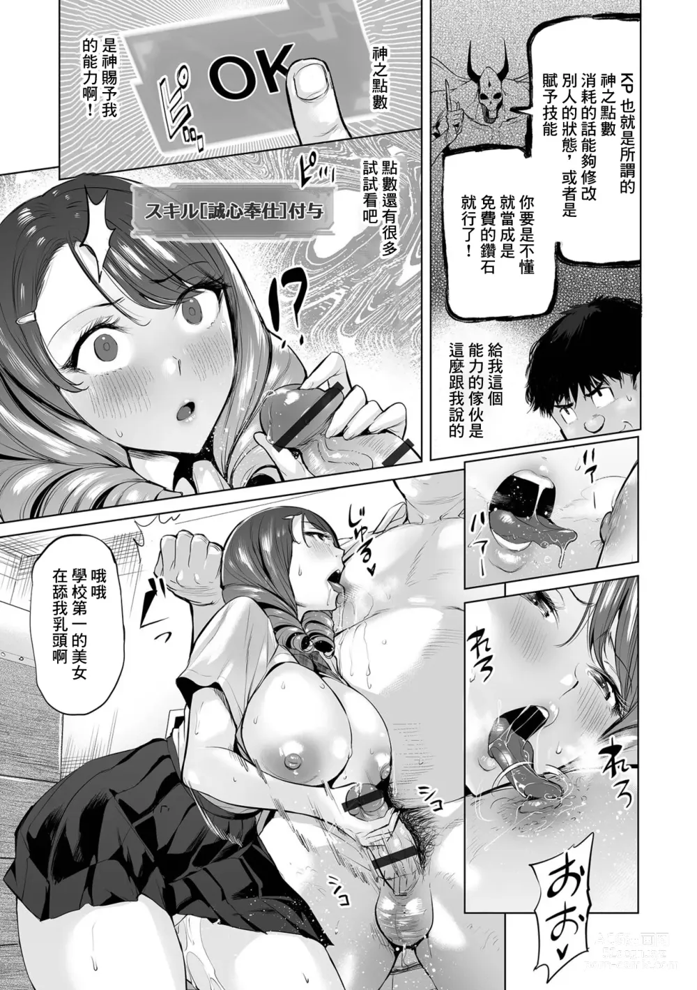 Page 5 of manga Ijire! Ero Status