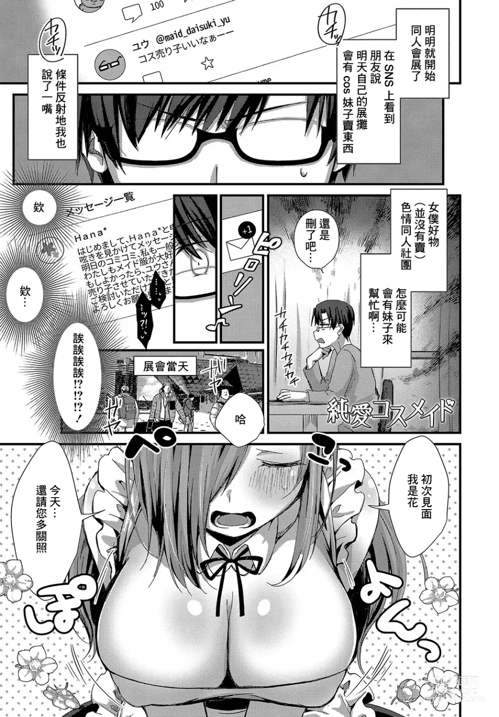 Page 1 of manga Junai Cos Maid