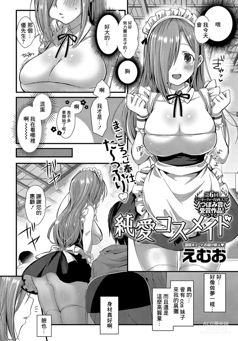 Page 2 of manga Junai Cos Maid