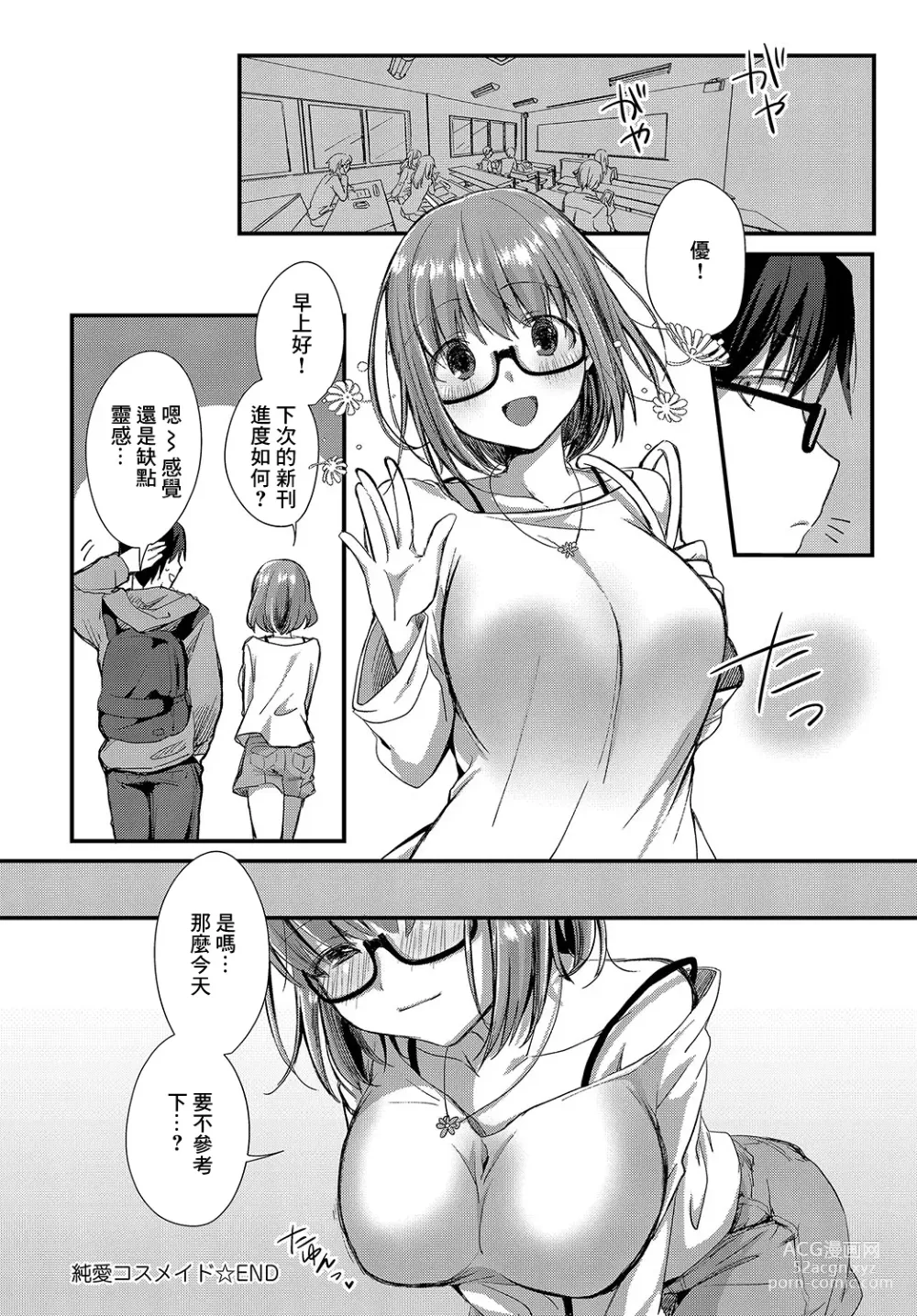 Page 22 of manga Junai Cos Maid