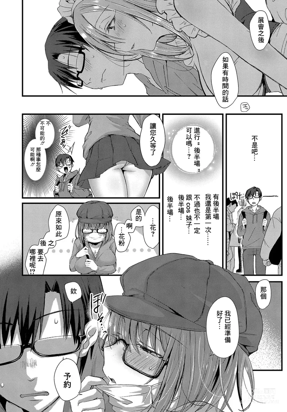 Page 4 of manga Junai Cos Maid