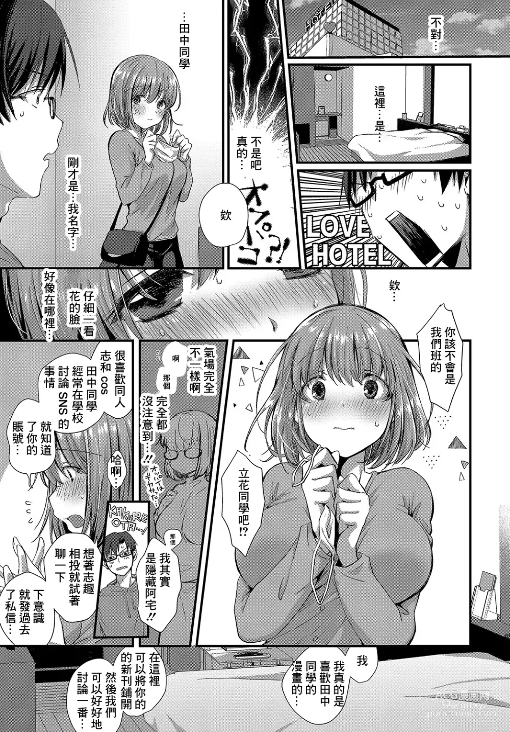 Page 5 of manga Junai Cos Maid