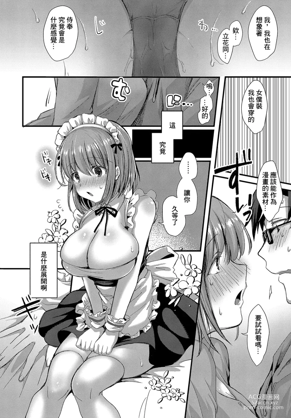 Page 8 of manga Junai Cos Maid