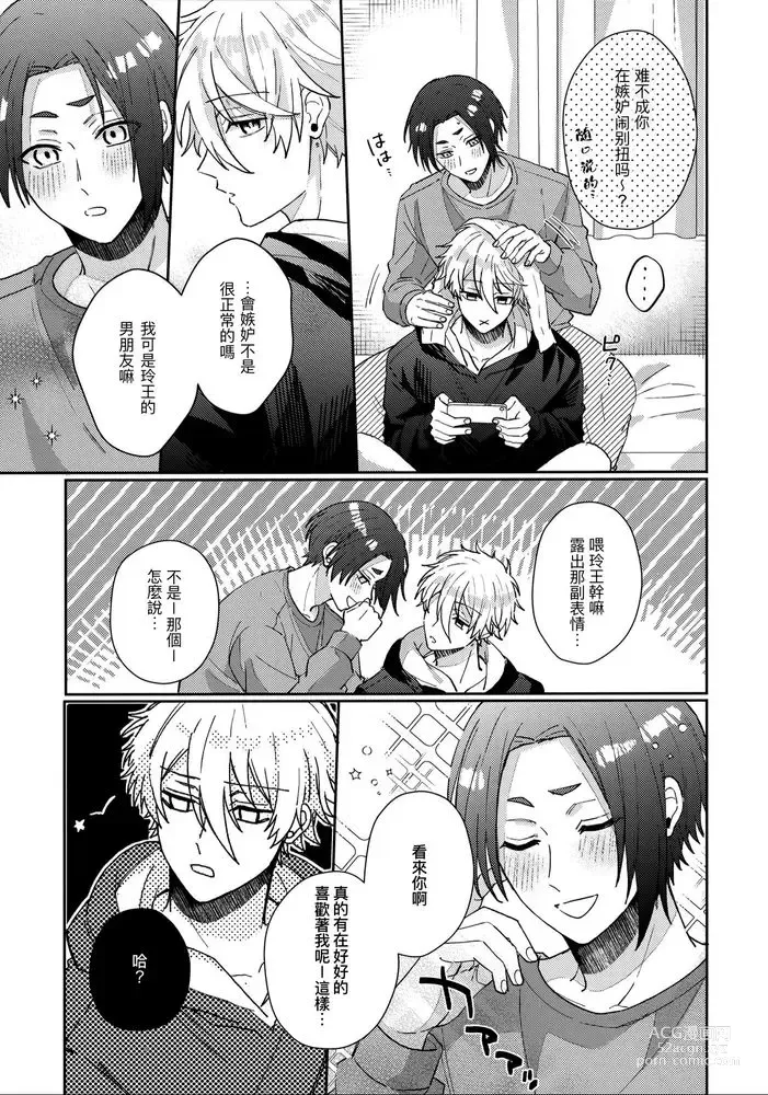 Page 21 of doujinshi 今天不行