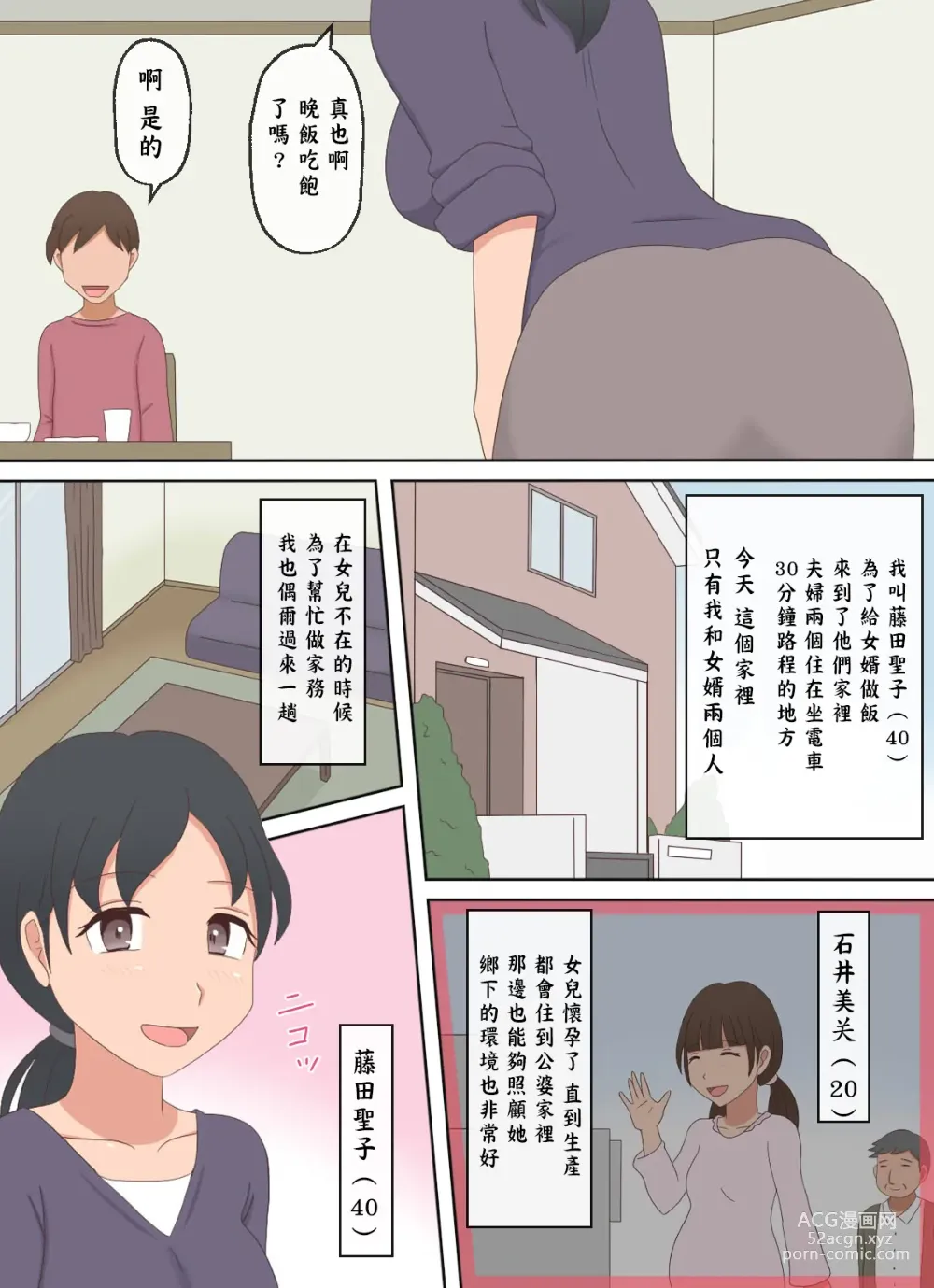 Page 2 of doujinshi 【熟えち12】娘の夫と二人生活いつしか女になった私