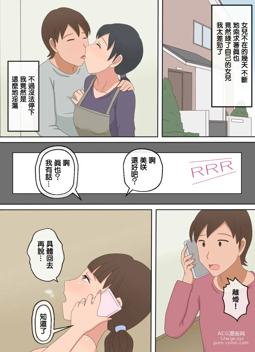 Page 28 of doujinshi 【熟えち12】娘の夫と二人生活いつしか女になった私