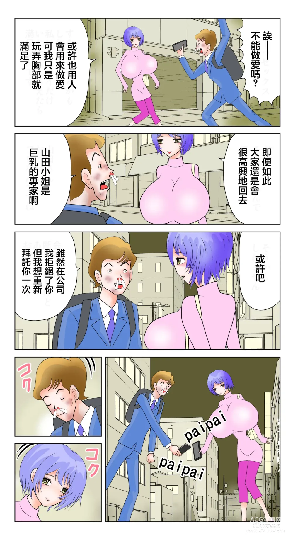 Page 8 of doujinshi 苗爆山田小姐