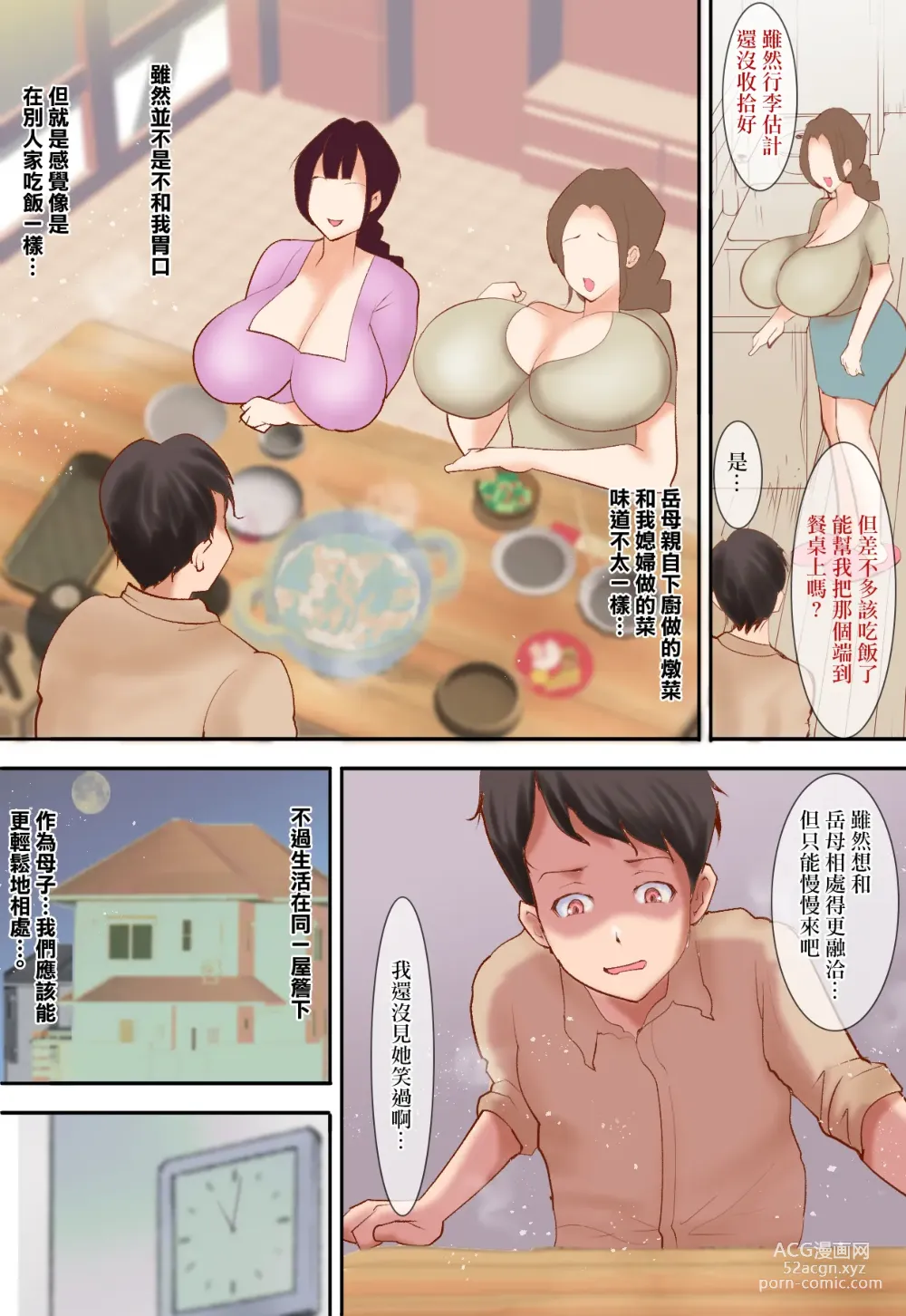 Page 4 of doujinshi 嫁のお義母さんが、毎晩ボクを求めてくる 〜審判の日〜