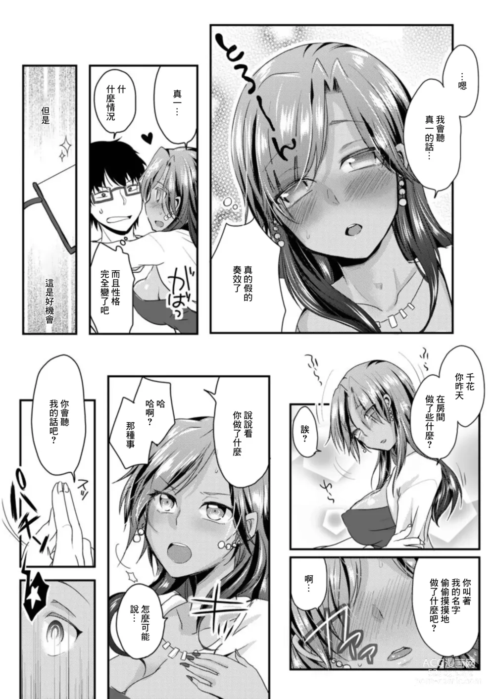 Page 13 of doujinshi Kuro Gal to Sokuhame Dousei Seikatsu! Ecchi na Chikubi ni Chuu Shitee!