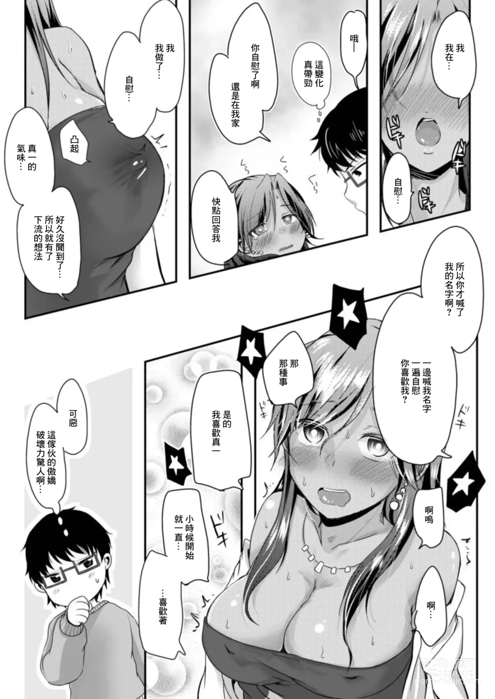 Page 14 of doujinshi Kuro Gal to Sokuhame Dousei Seikatsu! Ecchi na Chikubi ni Chuu Shitee!