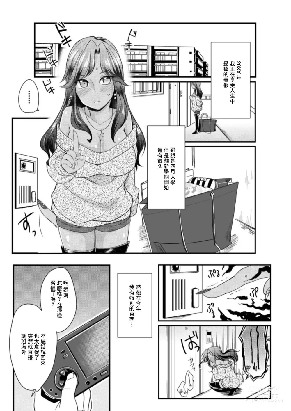 Page 3 of doujinshi Kuro Gal to Sokuhame Dousei Seikatsu! Ecchi na Chikubi ni Chuu Shitee!