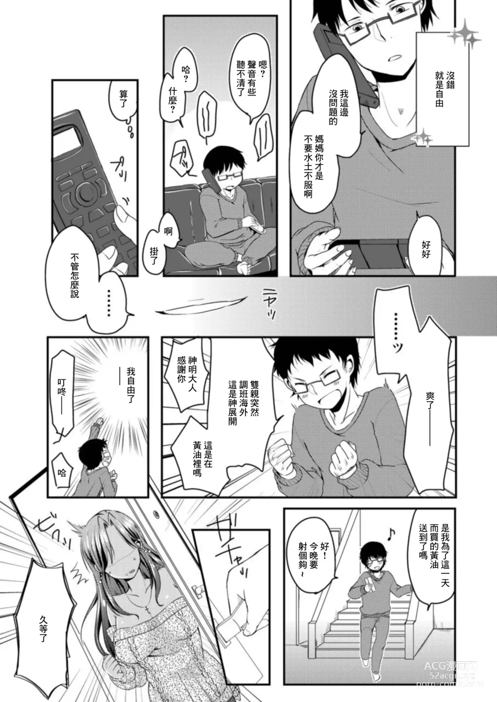 Page 4 of doujinshi Kuro Gal to Sokuhame Dousei Seikatsu! Ecchi na Chikubi ni Chuu Shitee!