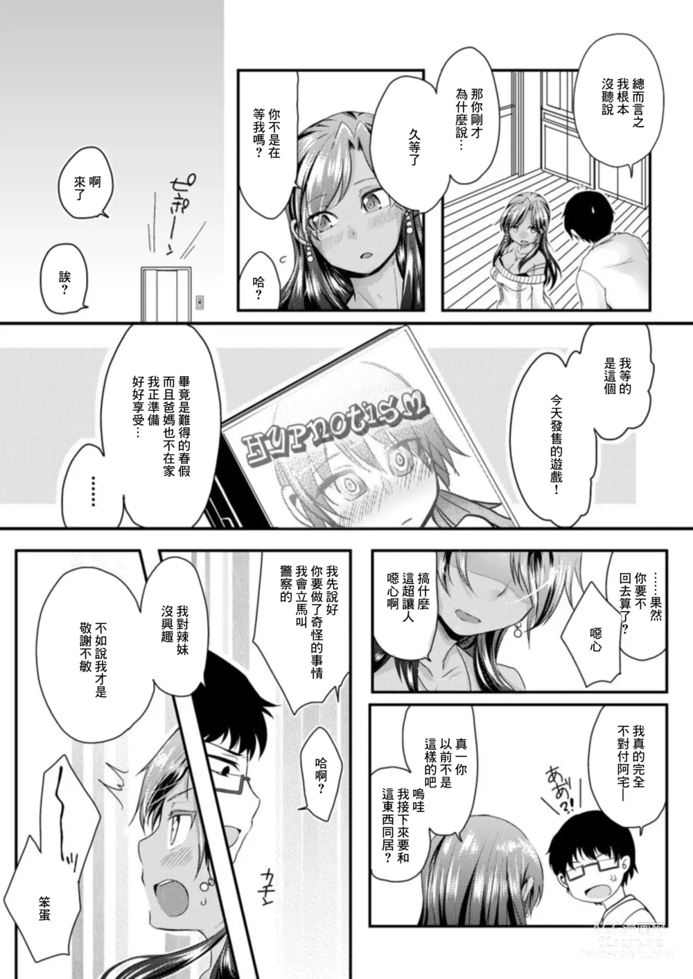Page 7 of doujinshi Kuro Gal to Sokuhame Dousei Seikatsu! Ecchi na Chikubi ni Chuu Shitee!