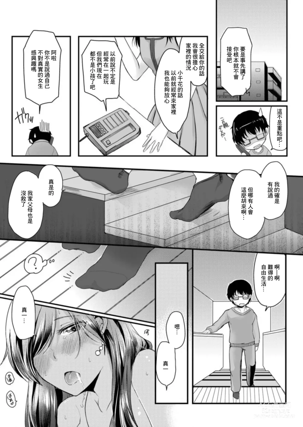 Page 8 of doujinshi Kuro Gal to Sokuhame Dousei Seikatsu! Ecchi na Chikubi ni Chuu Shitee!