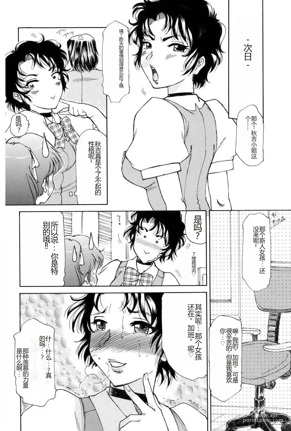 Page 20 of manga Kochira Soumubu Niku Houshika