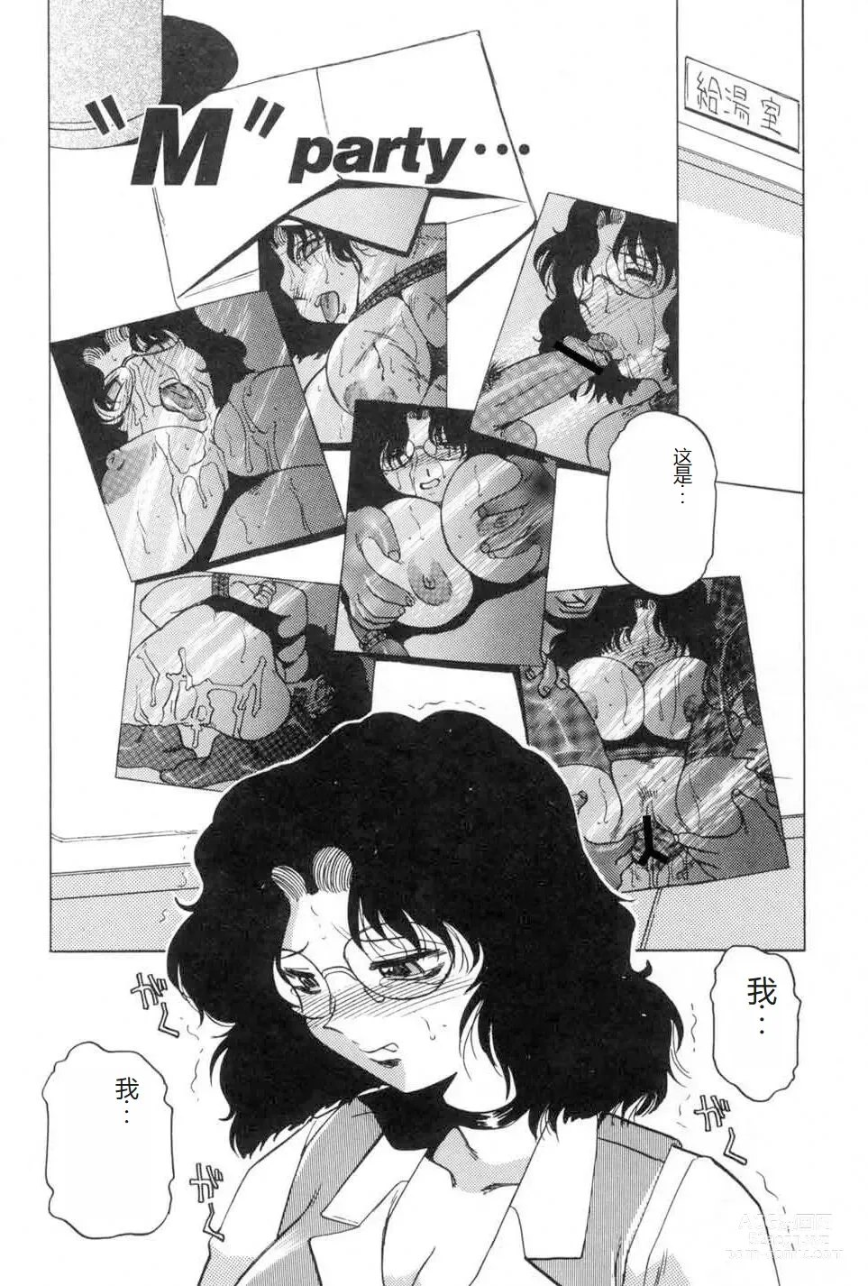 Page 24 of manga Kochira Soumubu Niku Houshika