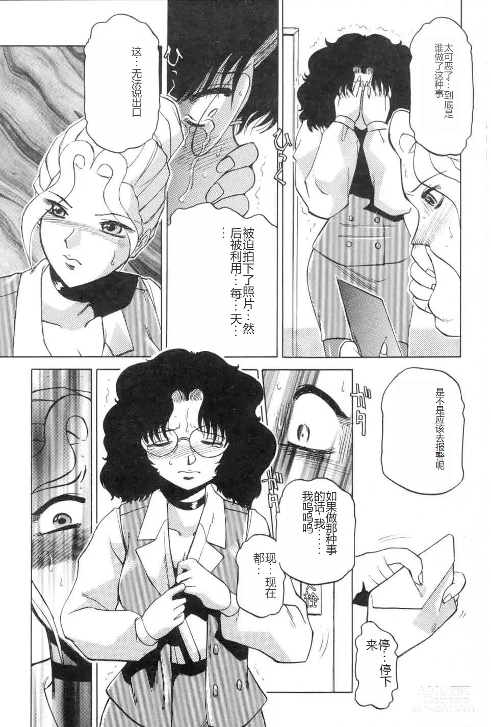 Page 25 of manga Kochira Soumubu Niku Houshika