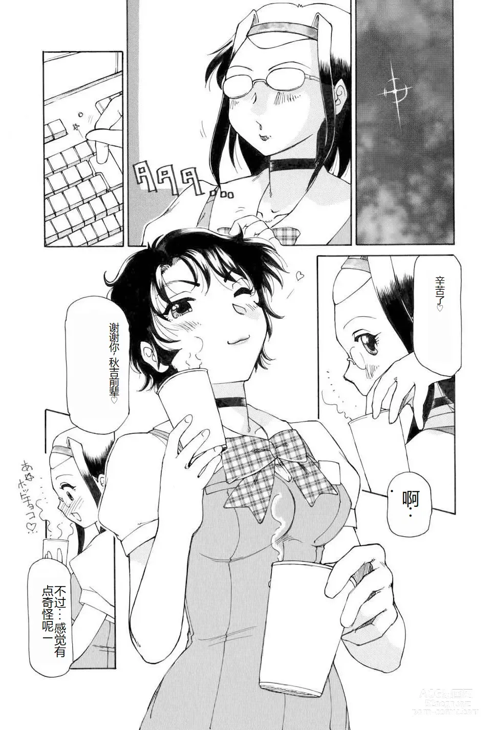 Page 6 of manga Kochira Soumubu Niku Houshika