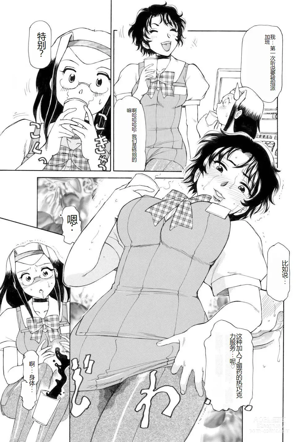 Page 7 of manga Kochira Soumubu Niku Houshika