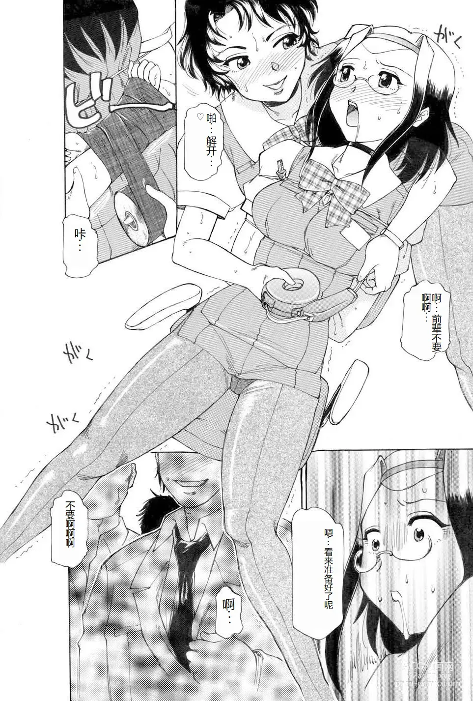 Page 8 of manga Kochira Soumubu Niku Houshika
